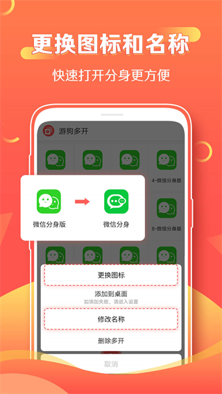 游狗多开官方正版图4