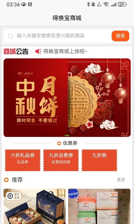 得换宝商城正版图1