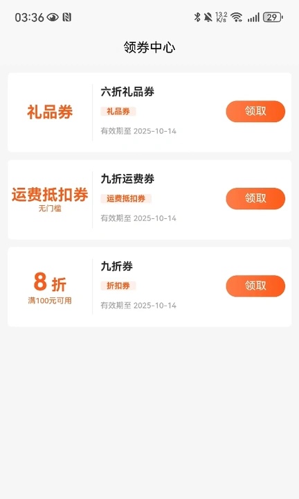 得换宝商城正版图2