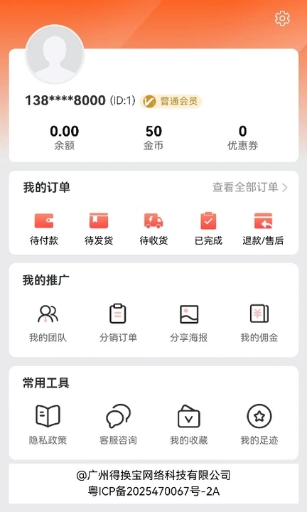 得换宝商城正版图3
