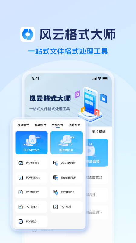 风云格式大师安卓版图2