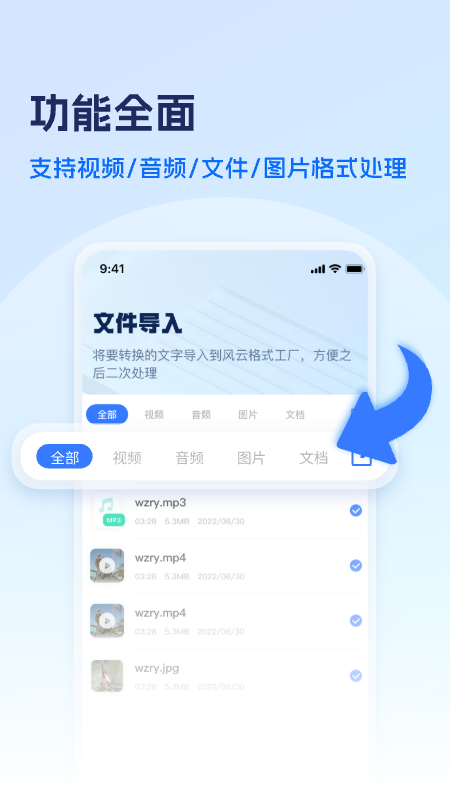 风云格式大师安卓版图4