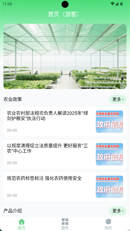 掌上田官方最新版图1