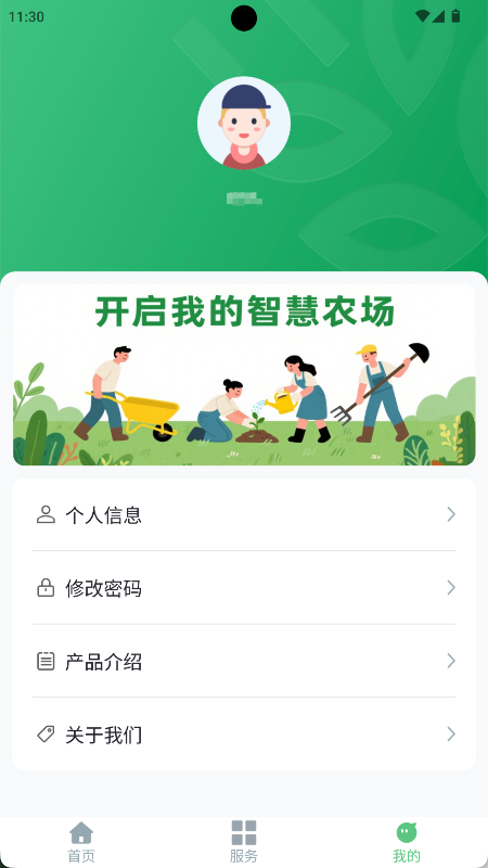 掌上田官方最新版图3