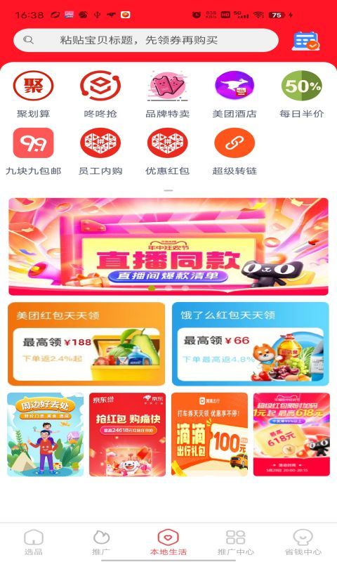 虹莺聚惠免费原版图2