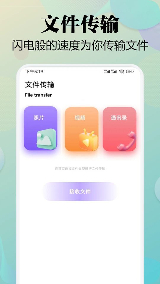 闪电互传手机免费版图2