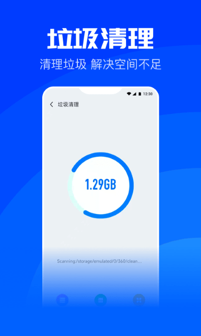 好安全官方正版图2