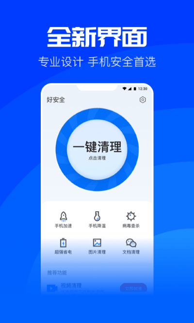 好安全官方正版图4