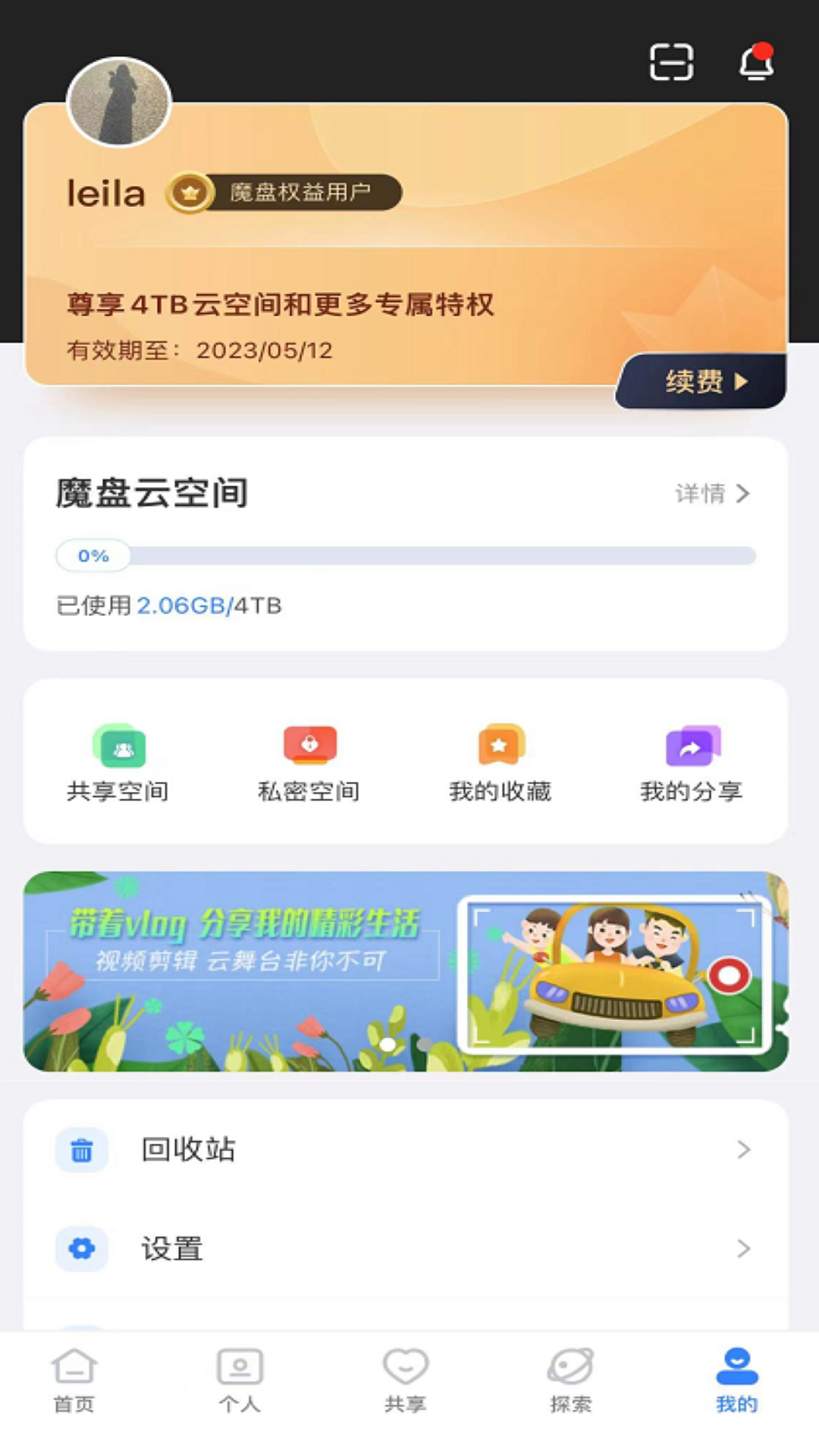 魔盘app最新版
