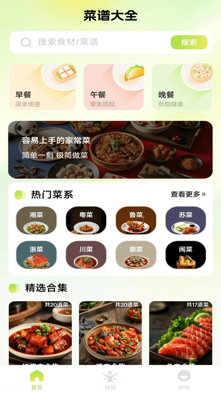 人人美食家安卓免费版图2