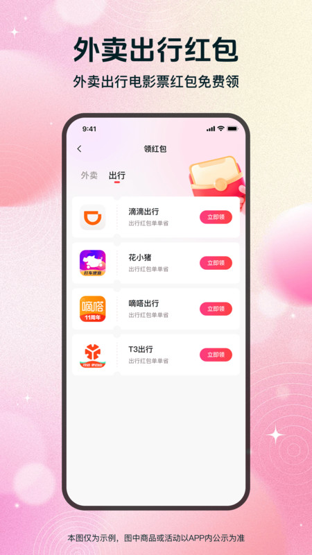 省钱优选联盟超市最新免费版图1