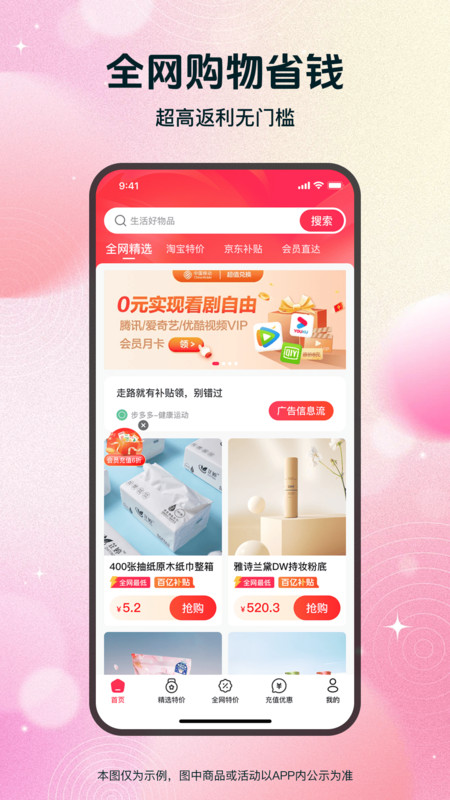 省钱优选联盟超市最新免费版图2