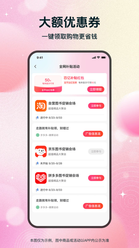 省钱优选联盟超市最新免费版图3