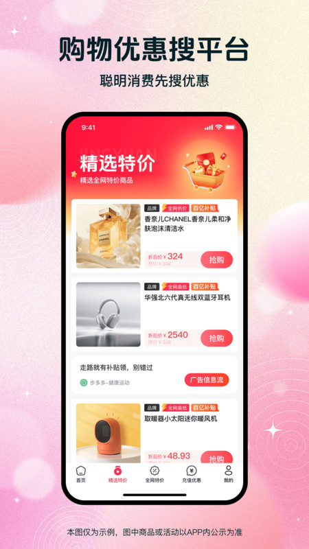 省钱优选联盟超市最新免费版图4