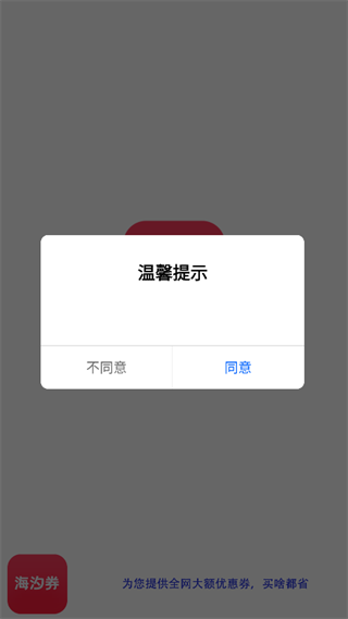 海汐券