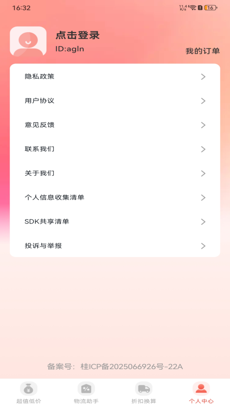 特价商城选购淘手机版图1