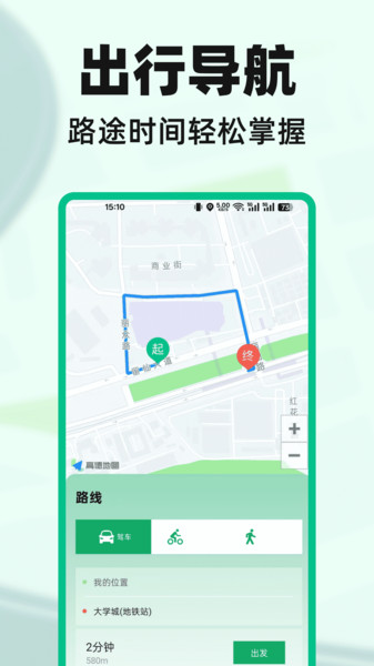 竹鲸导航实时地图手机版图2
