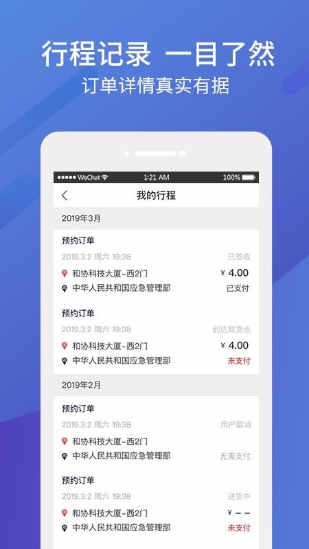 东风物流司机直装版