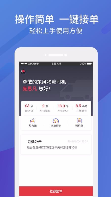 东风物流司机直装版