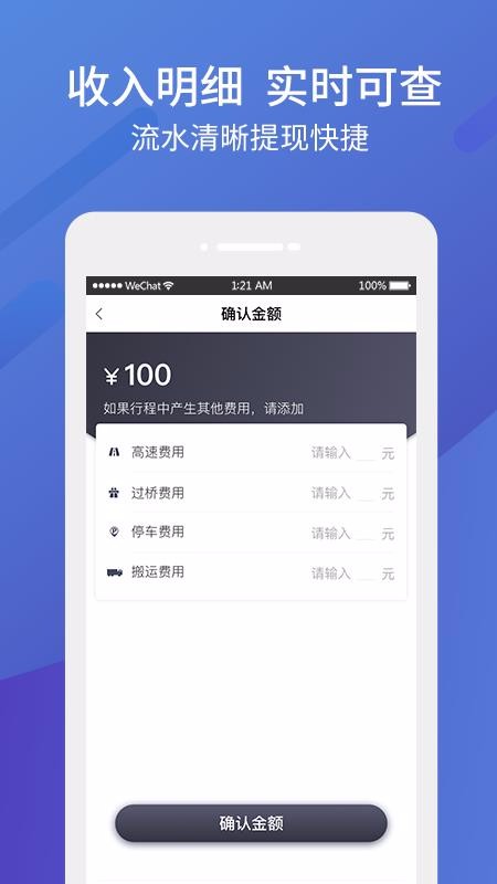 东风物流司机直装版