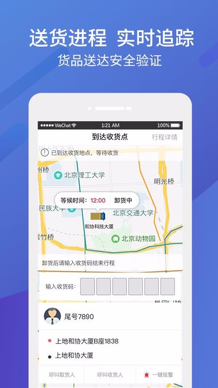 东风物流司机直装版