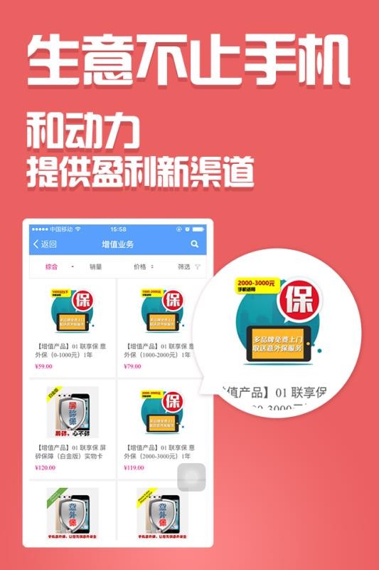 和动力手机免费版图3