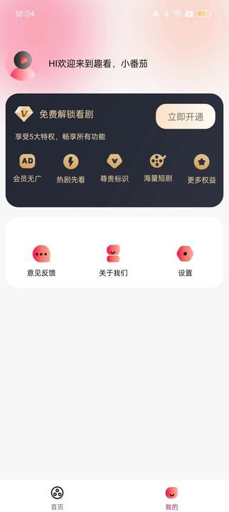 番茄趣看无广告版图1