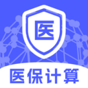 电子医保计算管家最新免费版