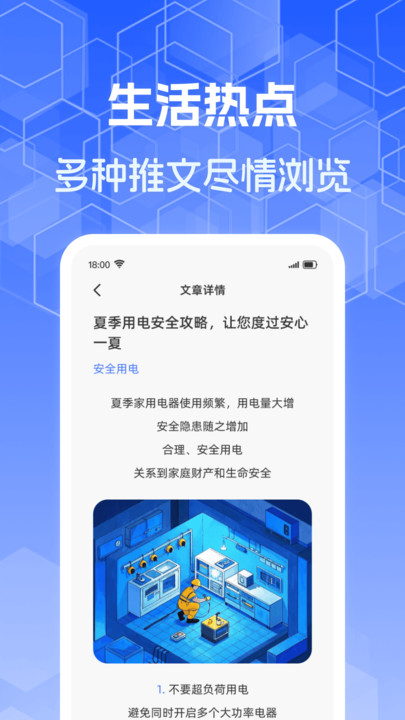 水电智能计算官方版图3