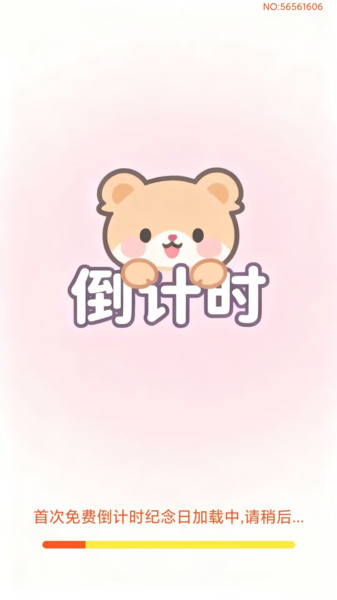 倒计时纪念日直装版图1