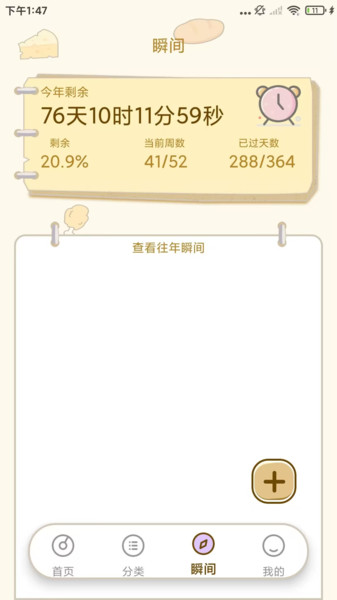 倒计时纪念日直装版图2