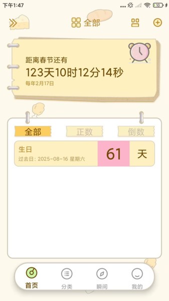倒计时纪念日直装版图3