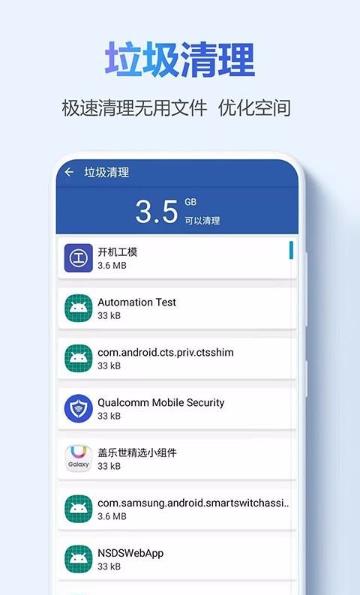 超强清理管家安卓免费版图3