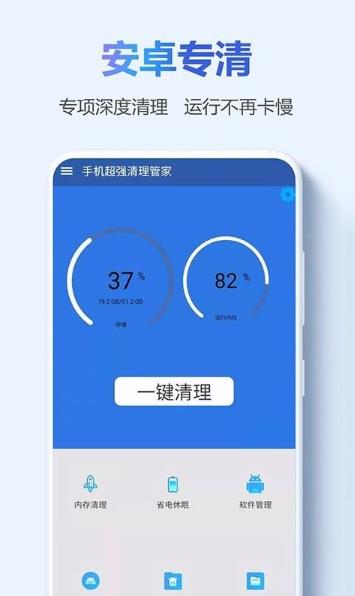 超强清理管家安卓免费版图4