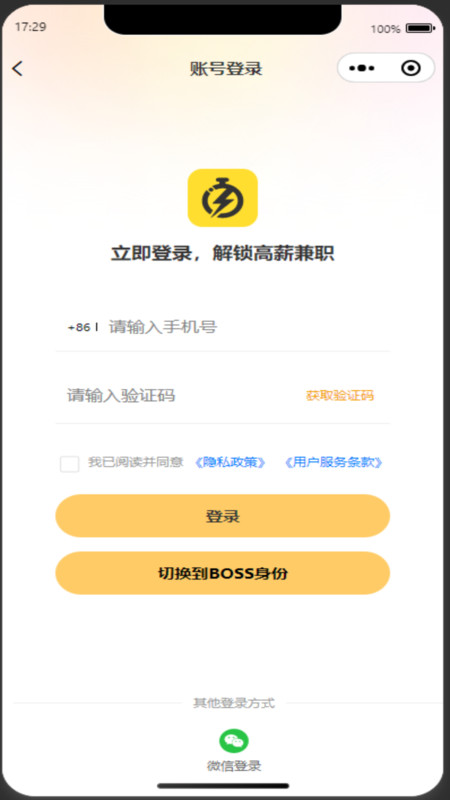 闪兼职安卓免费版