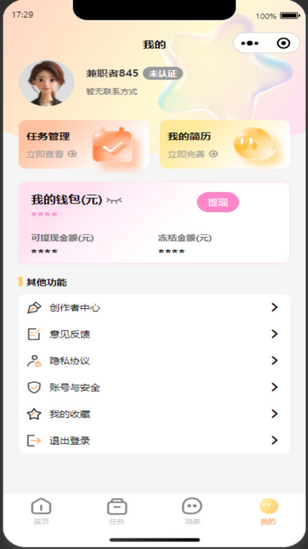 闪兼职安卓免费版