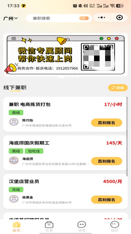 闪兼职安卓免费版