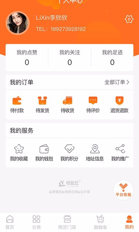衣智家