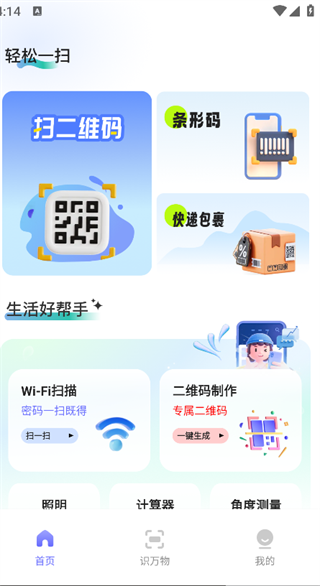 二维码条形码生成器手机最新版图1