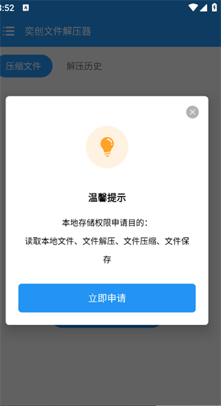 奕创文件解压器正版(2)