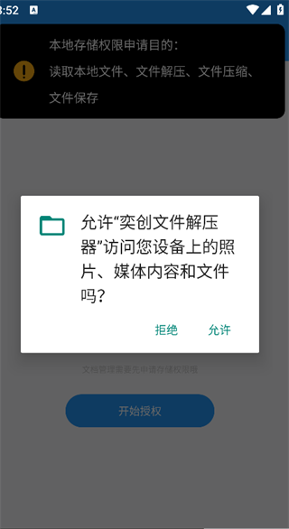 奕创文件解压器正版(3)