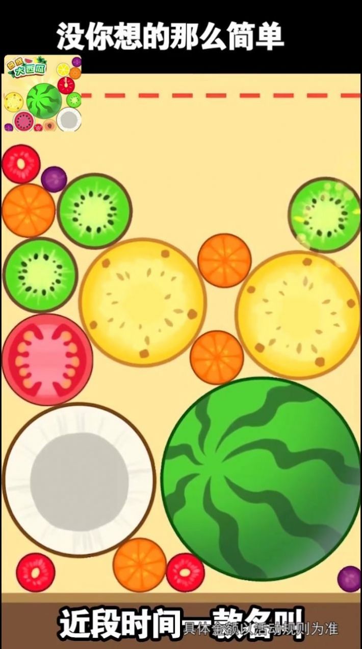 西瓜碰碰乐图2