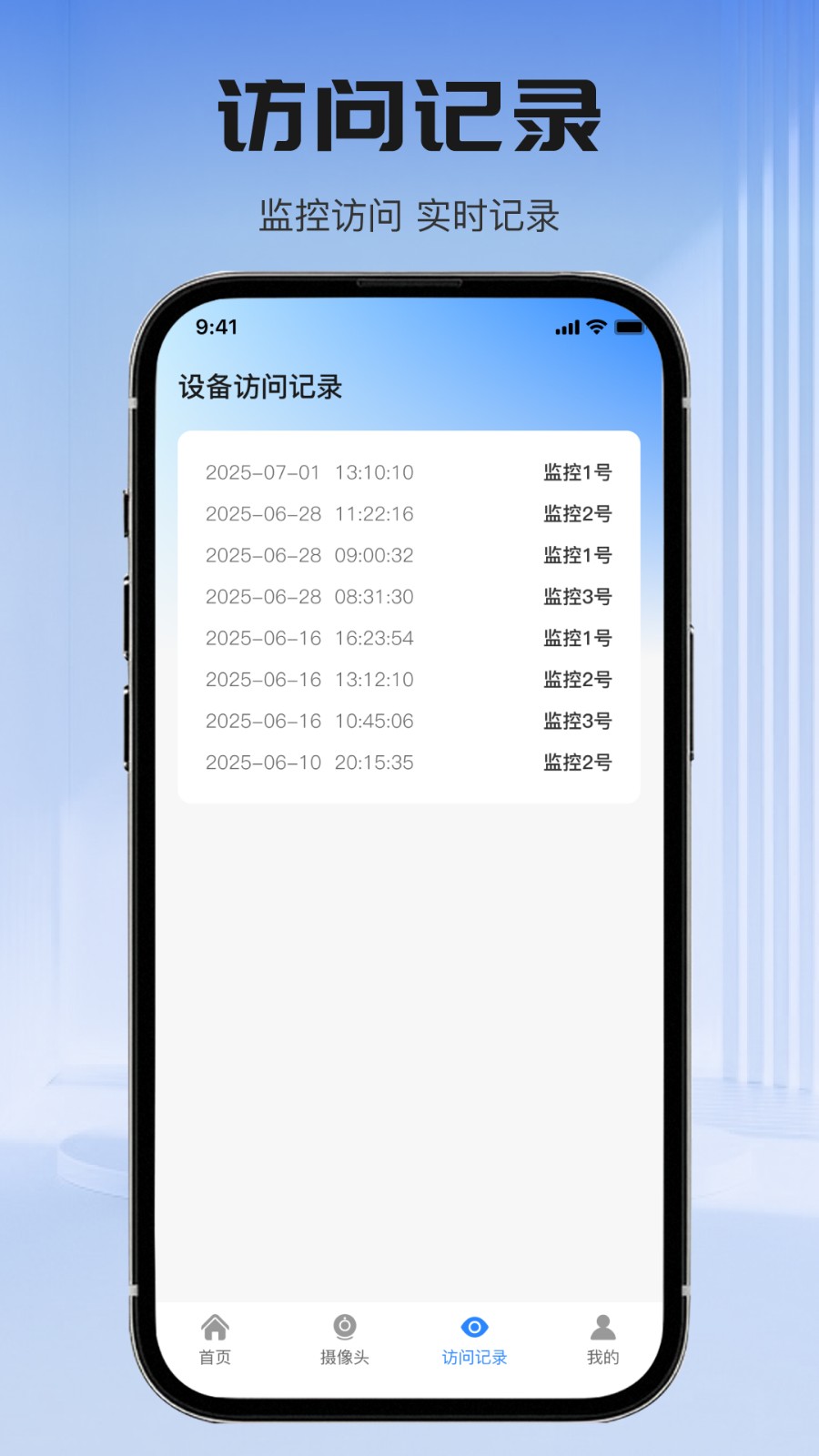 萤火云监控免费原版图1