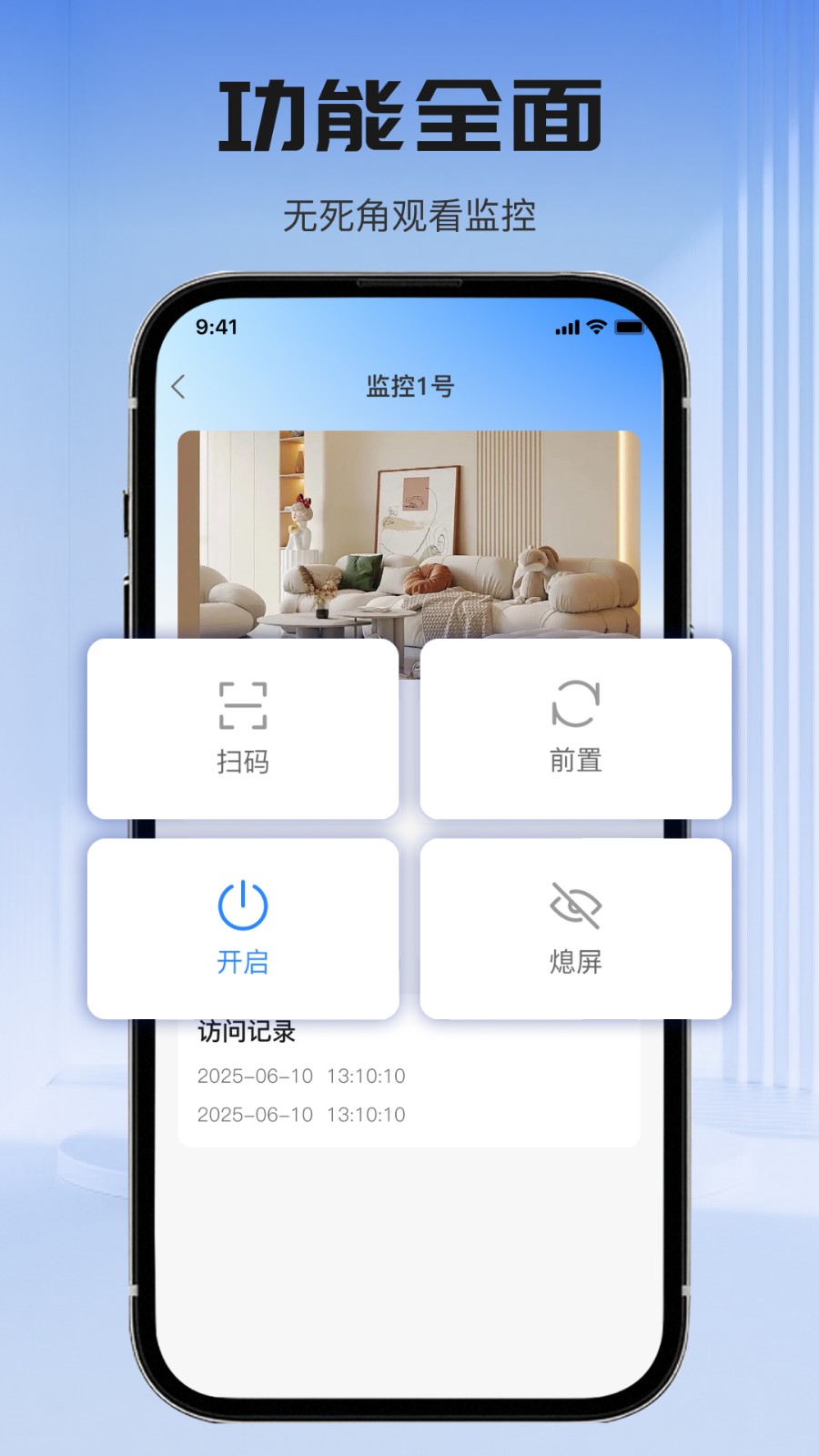 萤火云监控免费原版图3