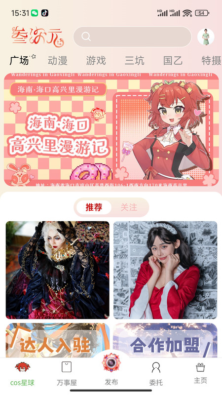 叁次元安卓官方版图2