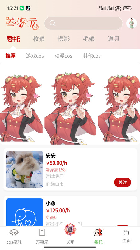 叁次元安卓官方版图3