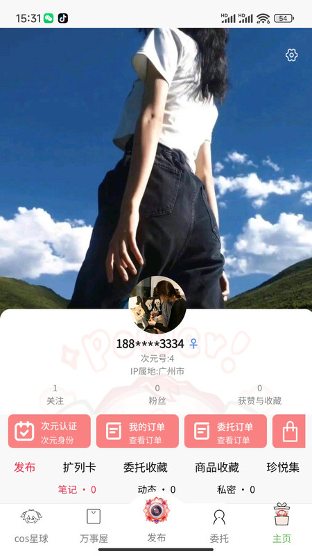 叁次元安卓官方版图4