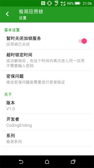 极简应用锁无广告版图2