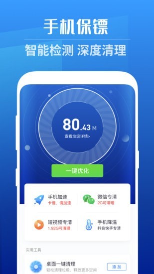 保镖正版图2