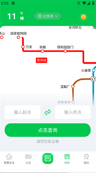 公交地铁一卡通出行助手原版图1